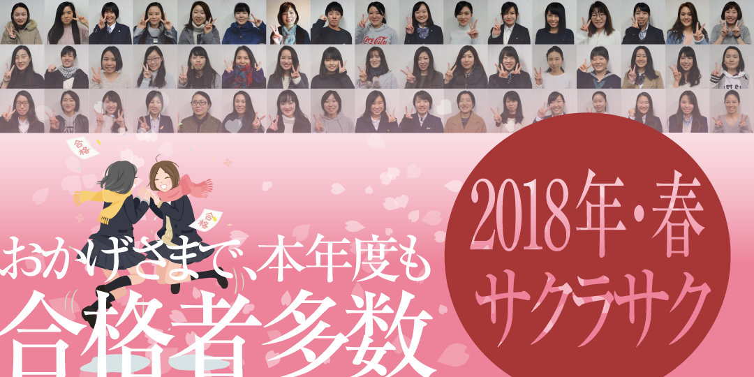 おめでとう!2015年度入試、合格者速報 おめでとう!2015年度入試、合格者速報