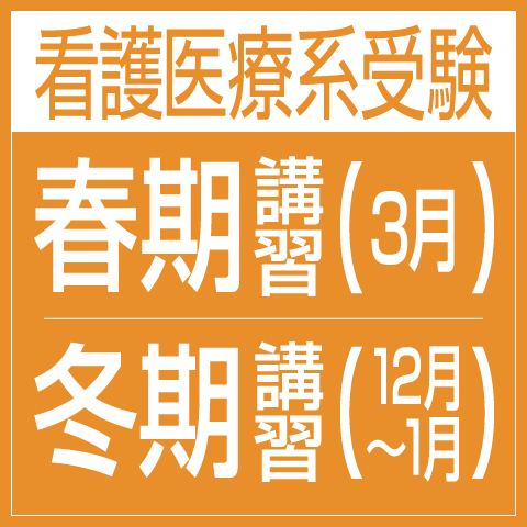 看護医療系学校各種講習のご案内