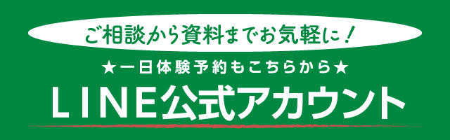 LINE公式アカウントへの友だち追加